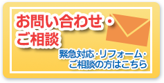お問い合わせはこちら